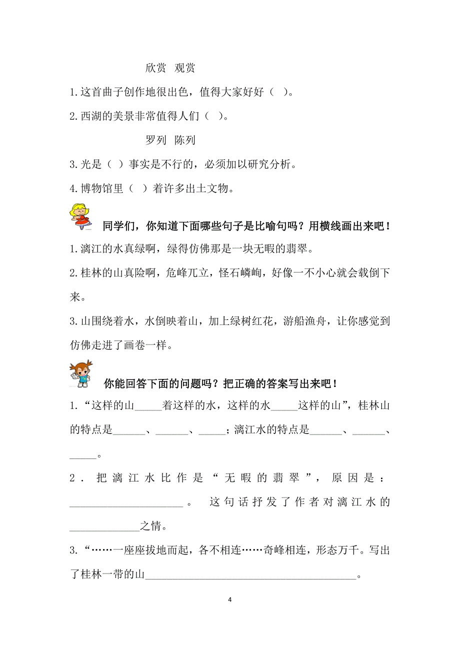 人教版小学四年级语文下册第一、二单元每课一练_第4页