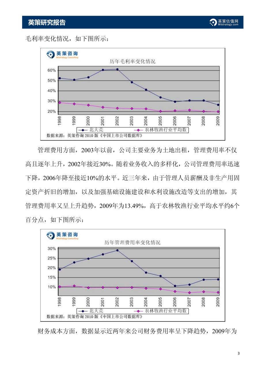 北大荒：土地承包为主要收入,2010年净利或增11ps0.22元_第3页