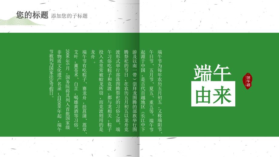 端午节传统节中国风主题模板_第4页