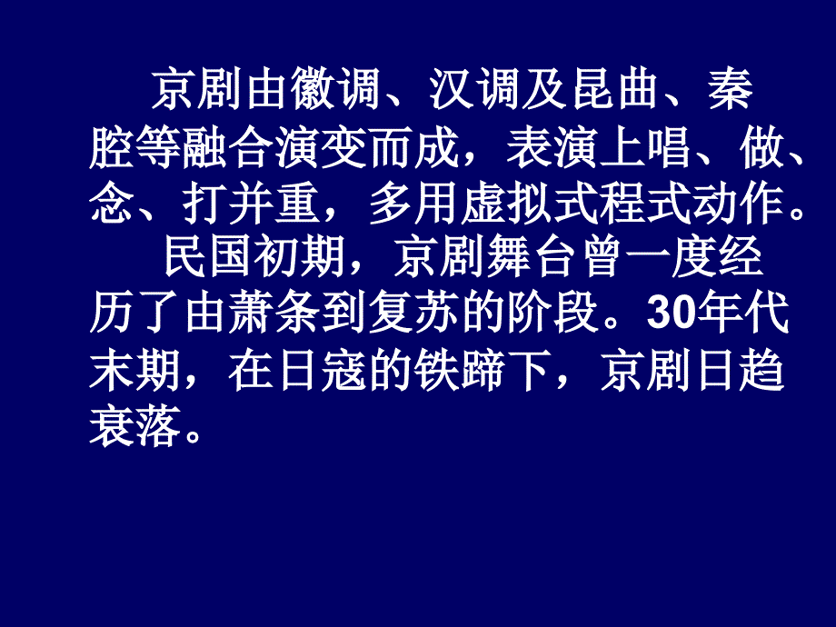 京剧概况京剧历史京剧行当京剧服饰京剧乐器_第3页