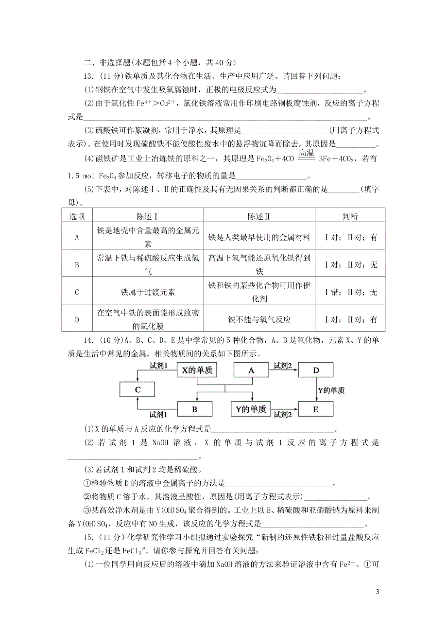 铁及其重要化合物练习(精选)_第3页