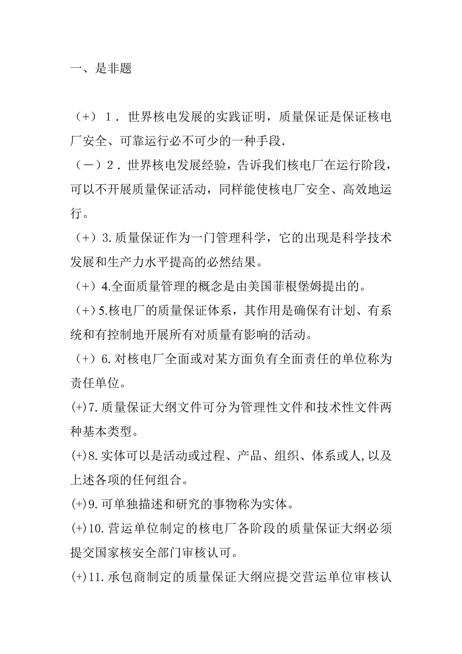 核电ndt试题_第1页