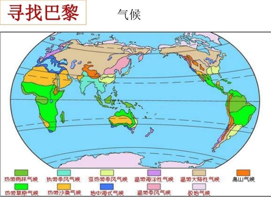 文化艺术之都巴黎(2)ppt培训课件_第5页