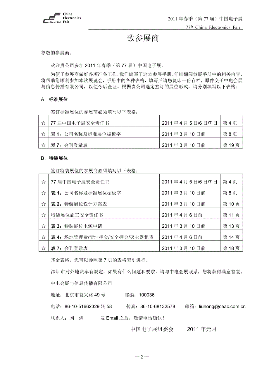 春季电子展手册_第2页