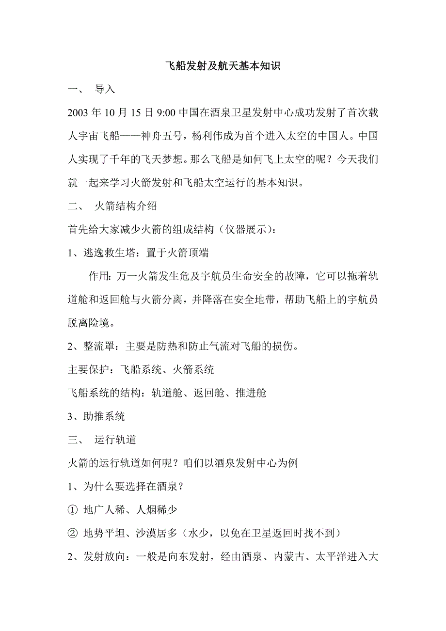 飞船发射及航天基本知识_第1页