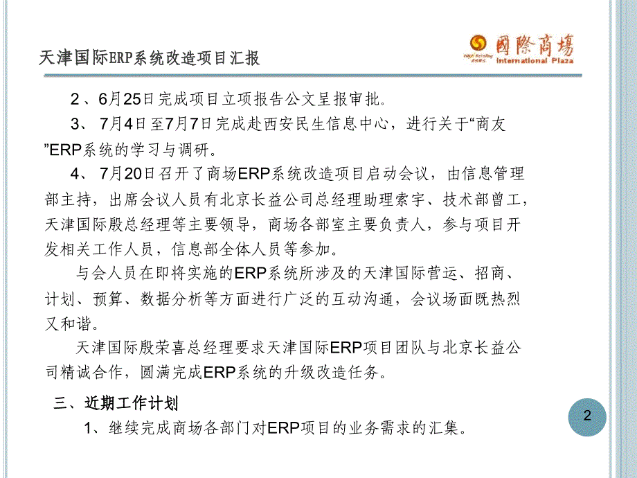 信息管理部项目进展_第3页