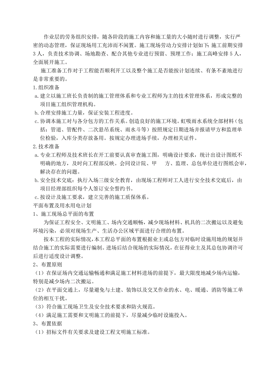 凌奥商城虹吸施工方案、技术措施_第5页