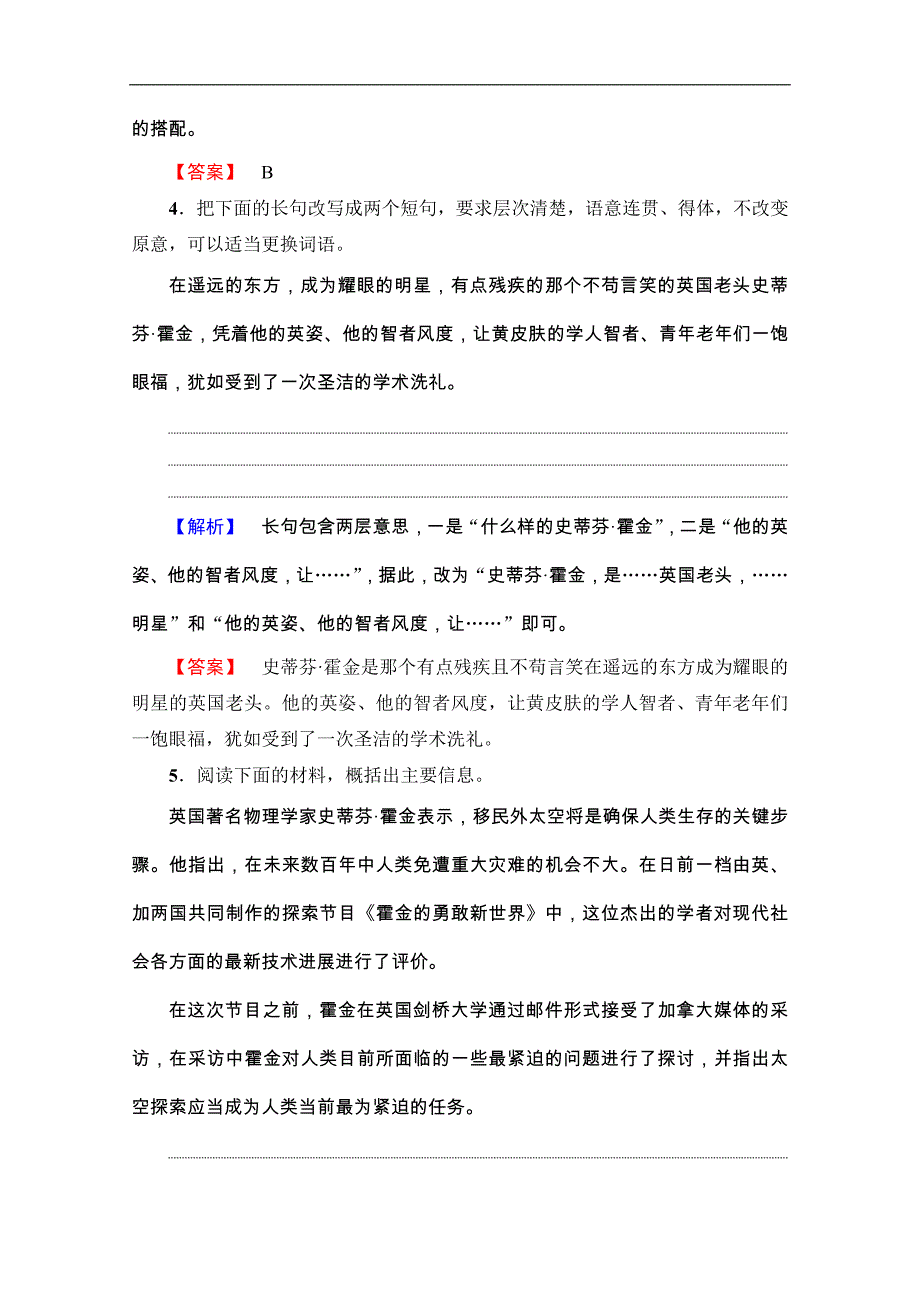 人教版高中语文必修五第4单元学业分层测评13Word版含答案_第3页