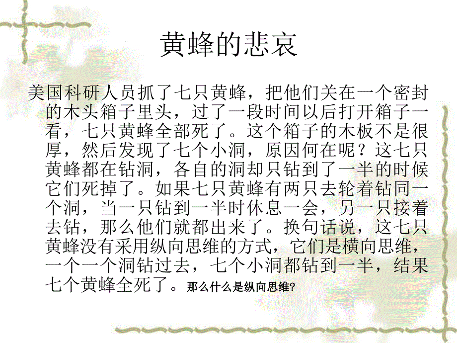 化茧成蝶__学习写得新颖之纵向思_第3页