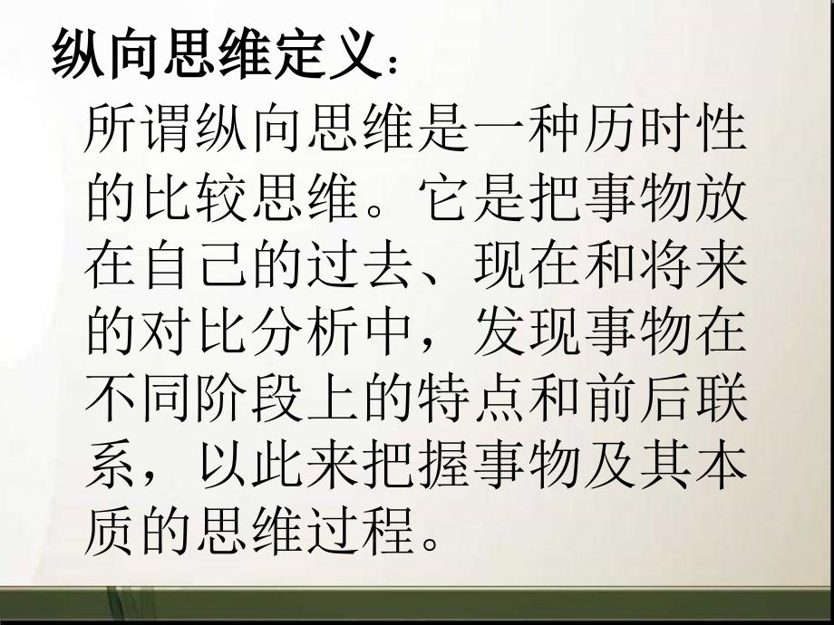 化茧成蝶__学习写得新颖之纵向思_第4页