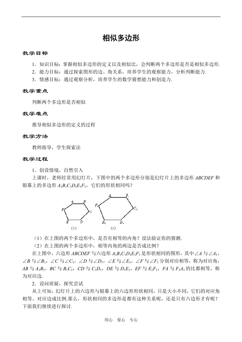 九年级数学相似多边形浙教版_第1页