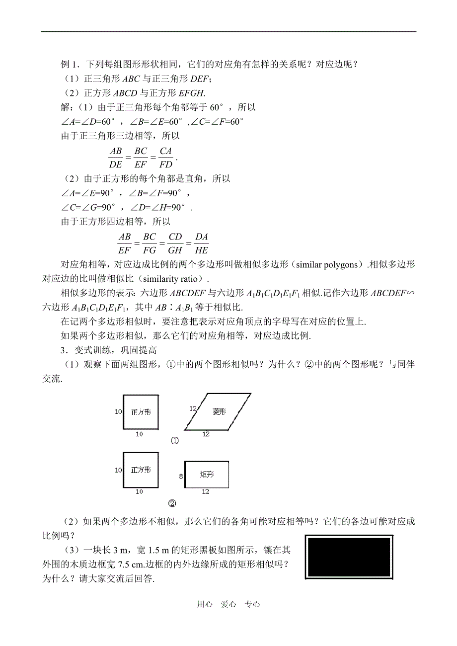 九年级数学相似多边形浙教版_第2页