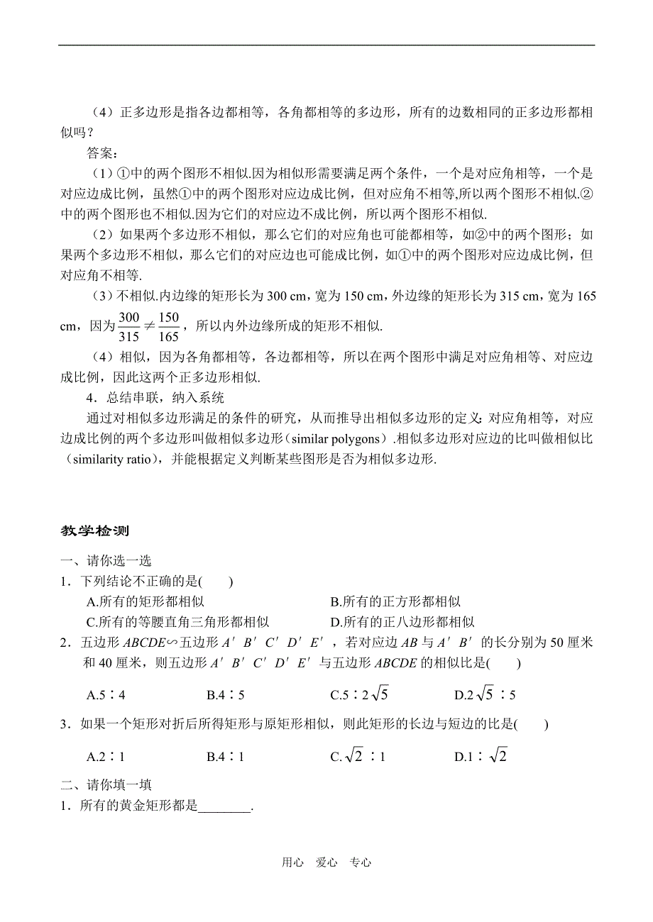 九年级数学相似多边形浙教版_第3页