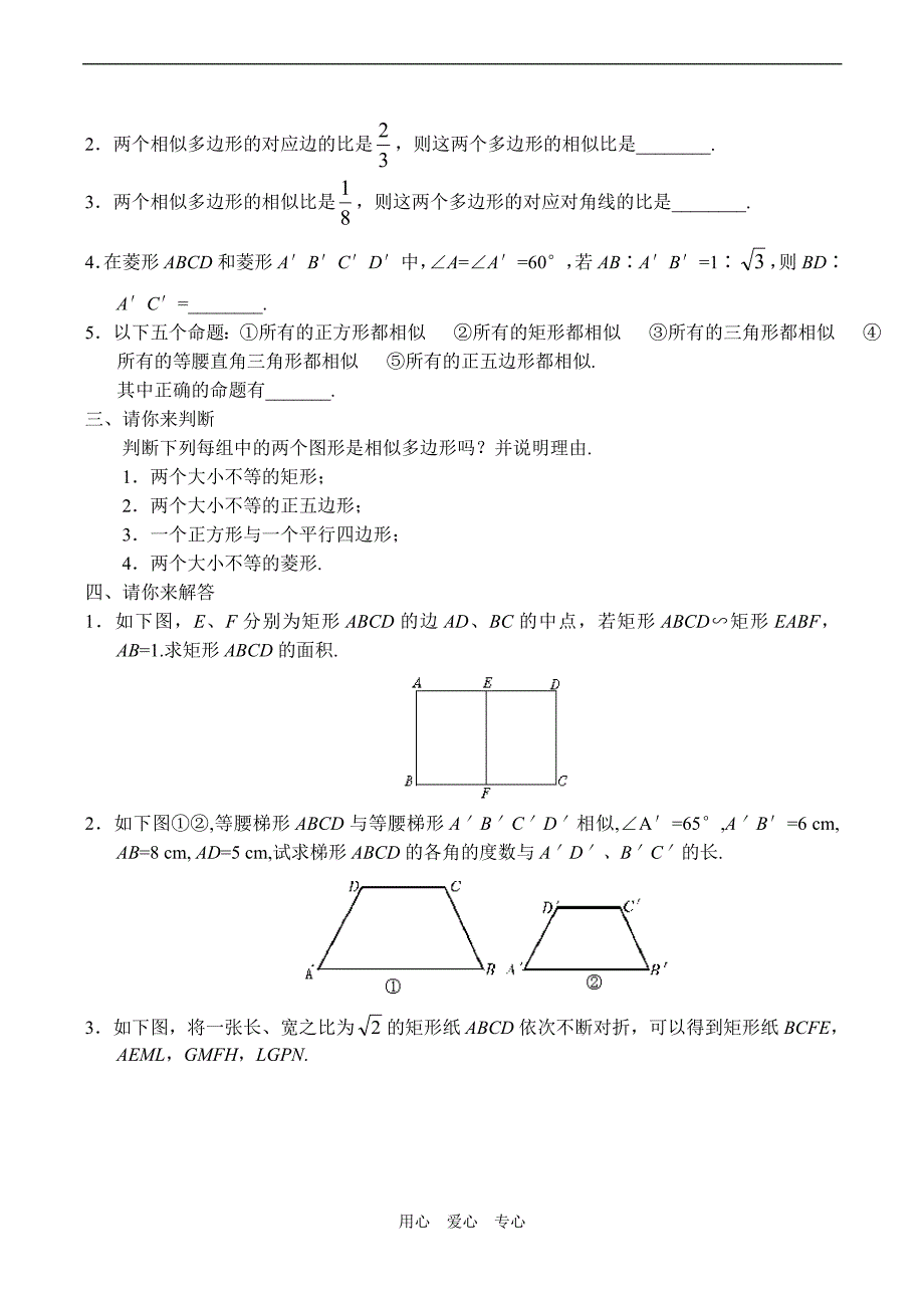 九年级数学相似多边形浙教版_第4页