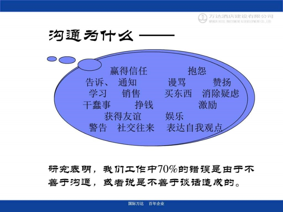 沟通技巧培训_5(2)ppt培训课件_第3页