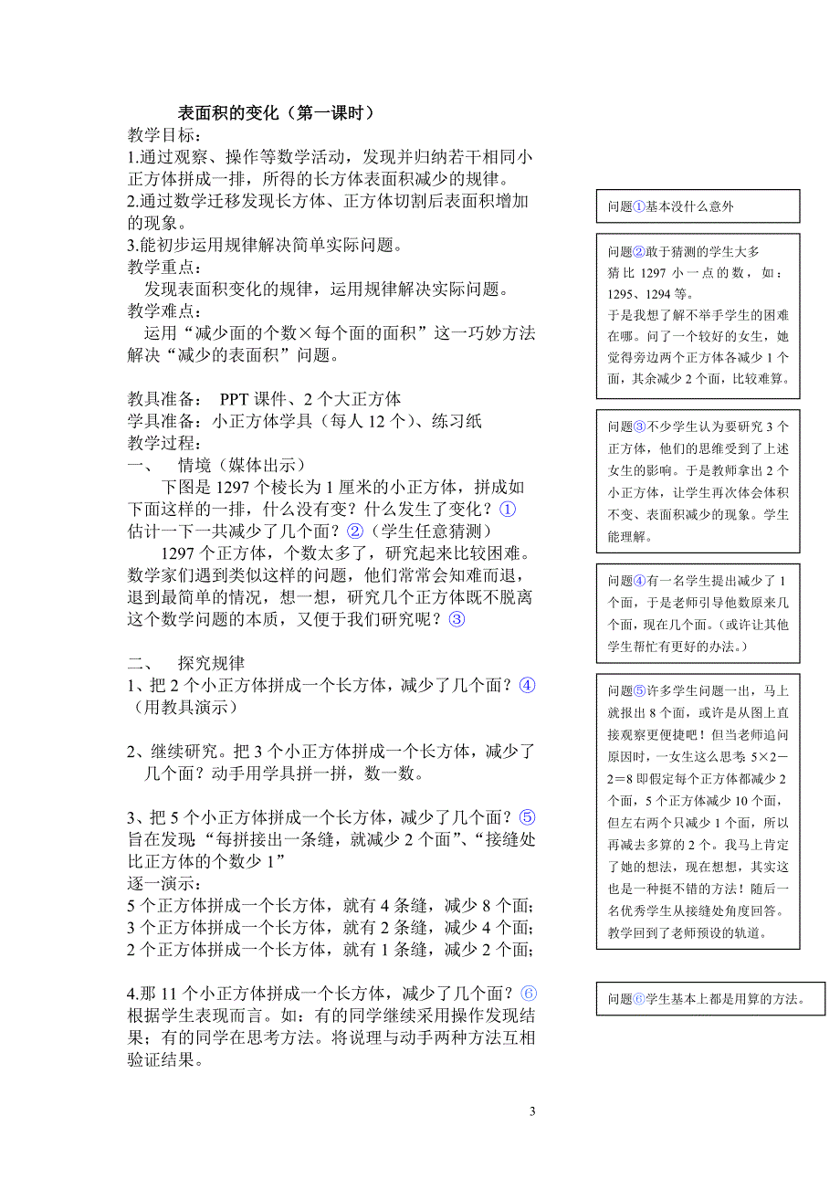 如何面对教学拿来主义_第3页