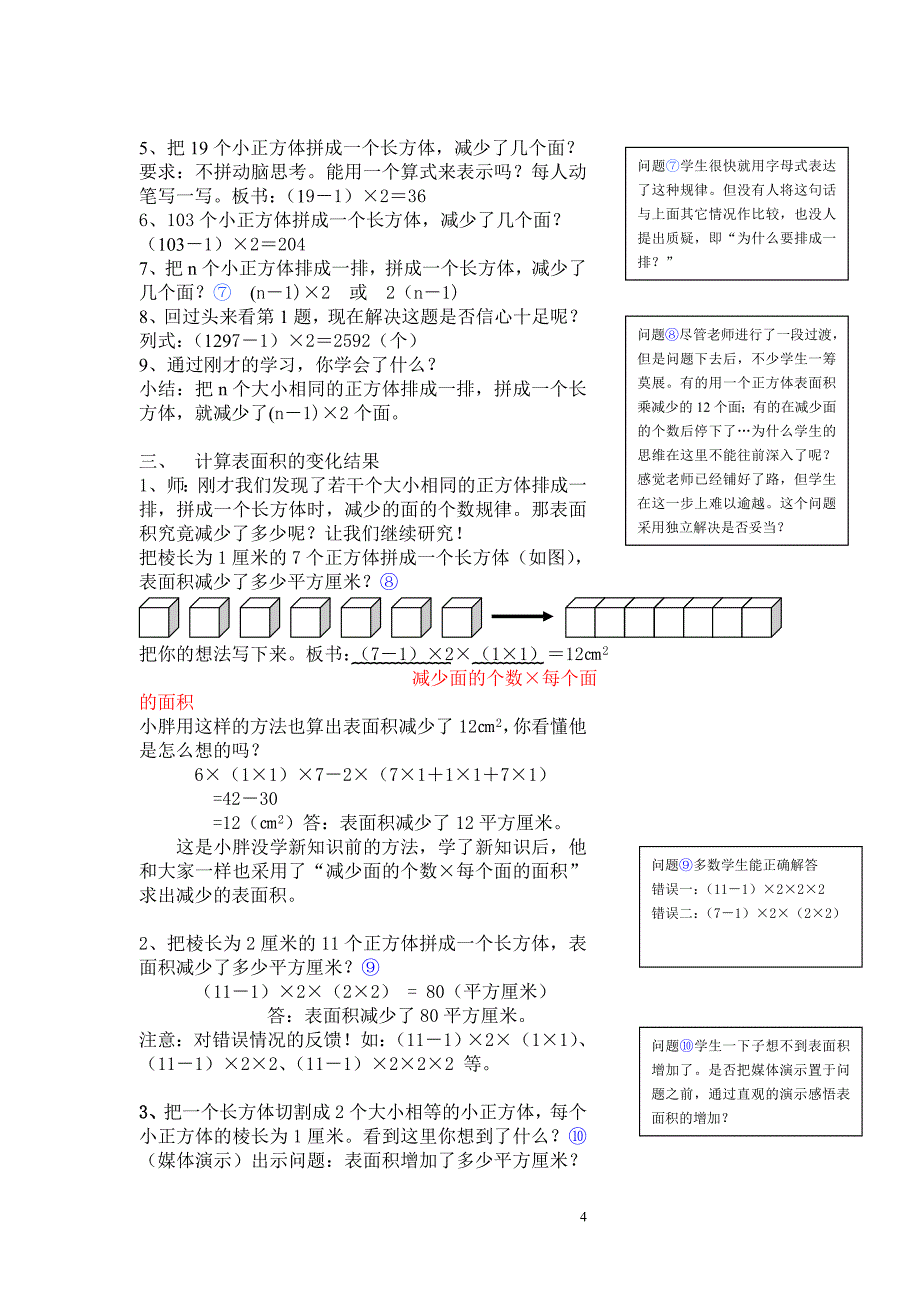 如何面对教学拿来主义_第4页