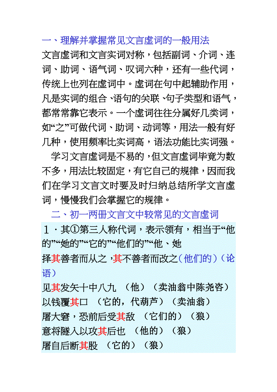 初中文言文(虚词)_第1页