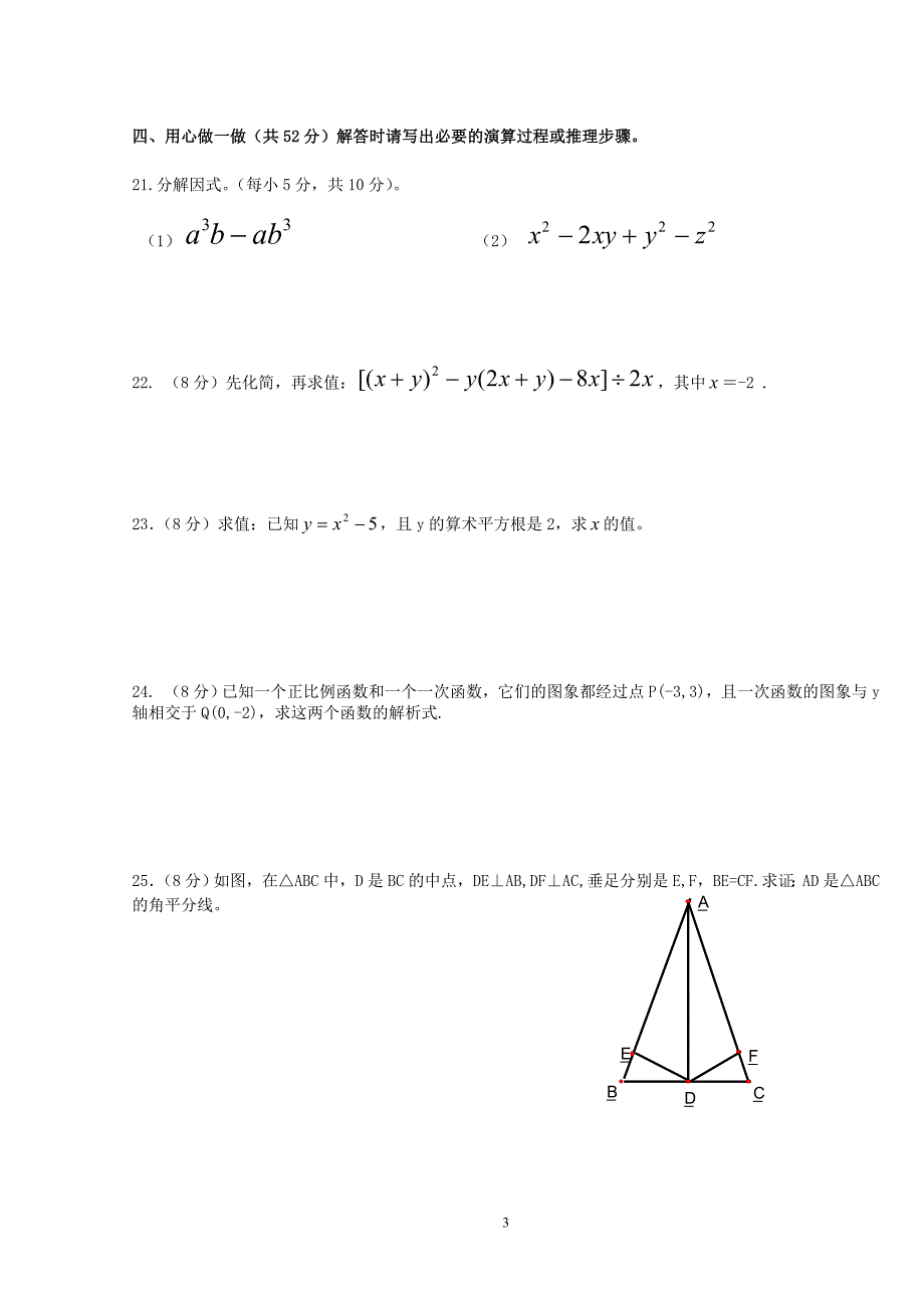 数学初二第一学期寒假作业四_第3页