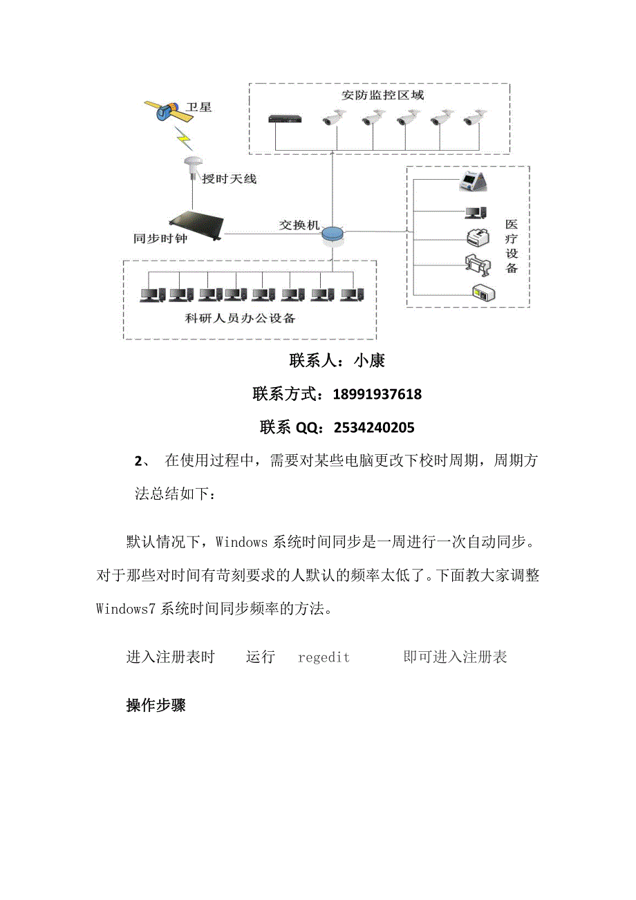 网络时钟同步系统在神木县医院的使用案例_第2页