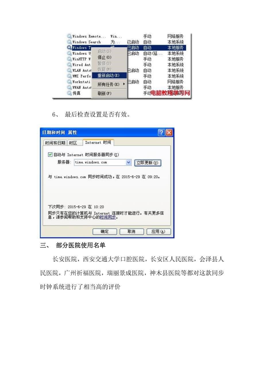 网络时钟同步系统在神木县医院的使用案例_第5页