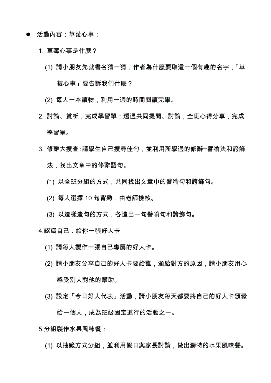 补助宜兰县儿童阅读深耕-希望400班级读书会实施计画_第3页