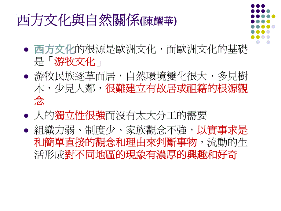 传统科学的过去，现在与未来_第4页