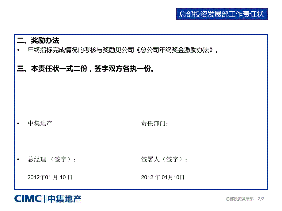 中集地产2012年度工作责任状_第4页