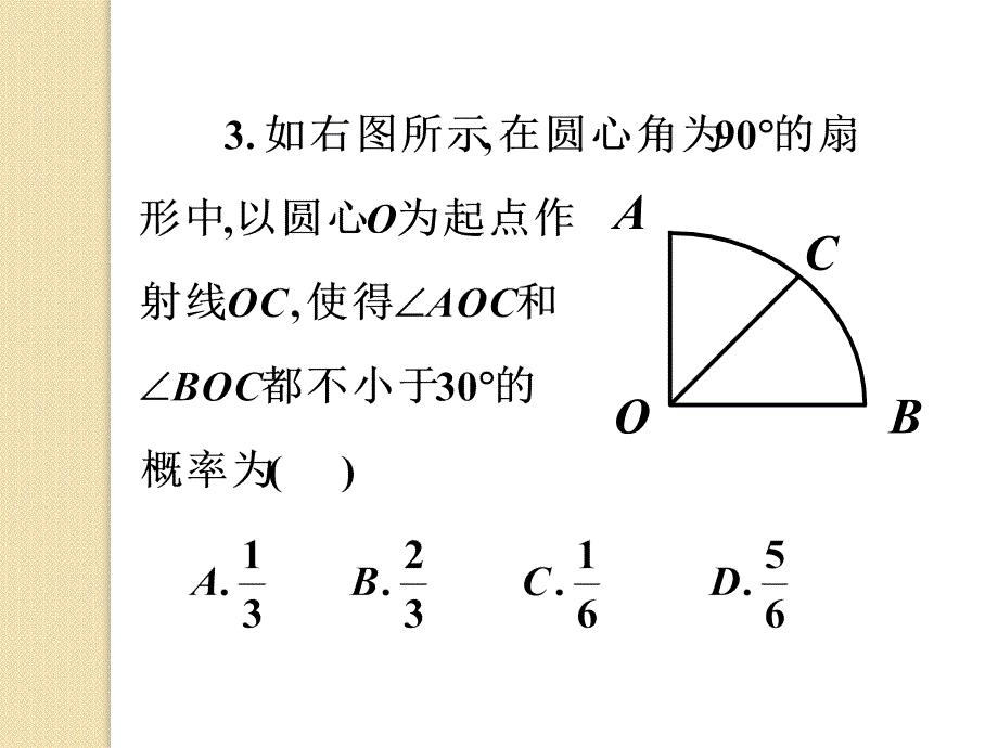 新课标高考数学二轮复习：高三数学(文)《古典概型与几何概型》课件_第4页