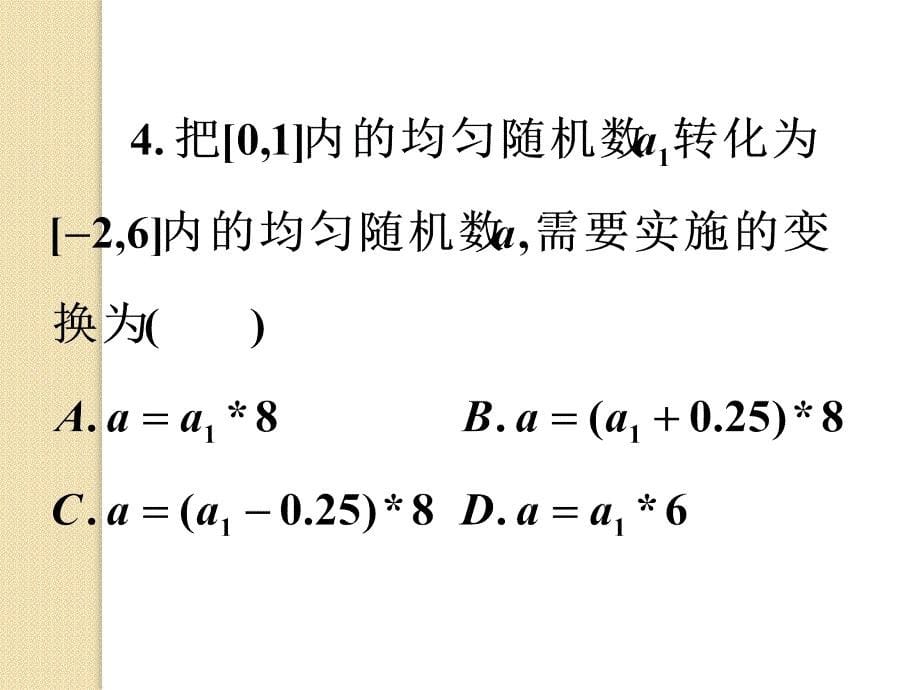 新课标高考数学二轮复习：高三数学(文)《古典概型与几何概型》课件_第5页