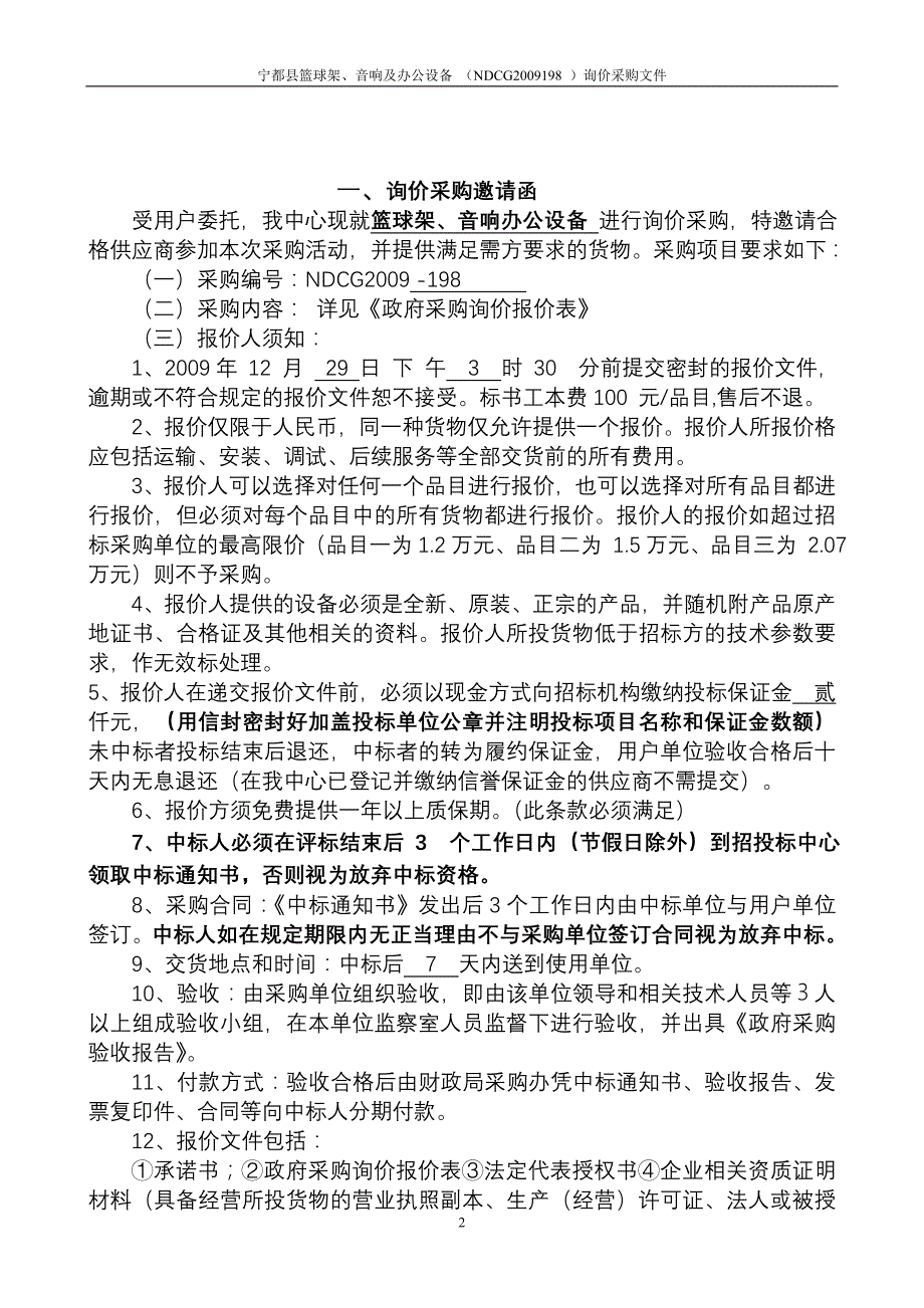 宁都县招投标中心询价文件_第2页