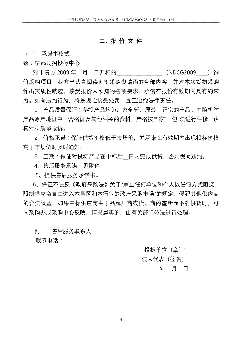 宁都县招投标中心询价文件_第4页