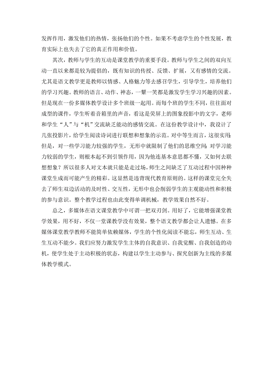 多媒体课堂教学的一把双刃剑_第2页