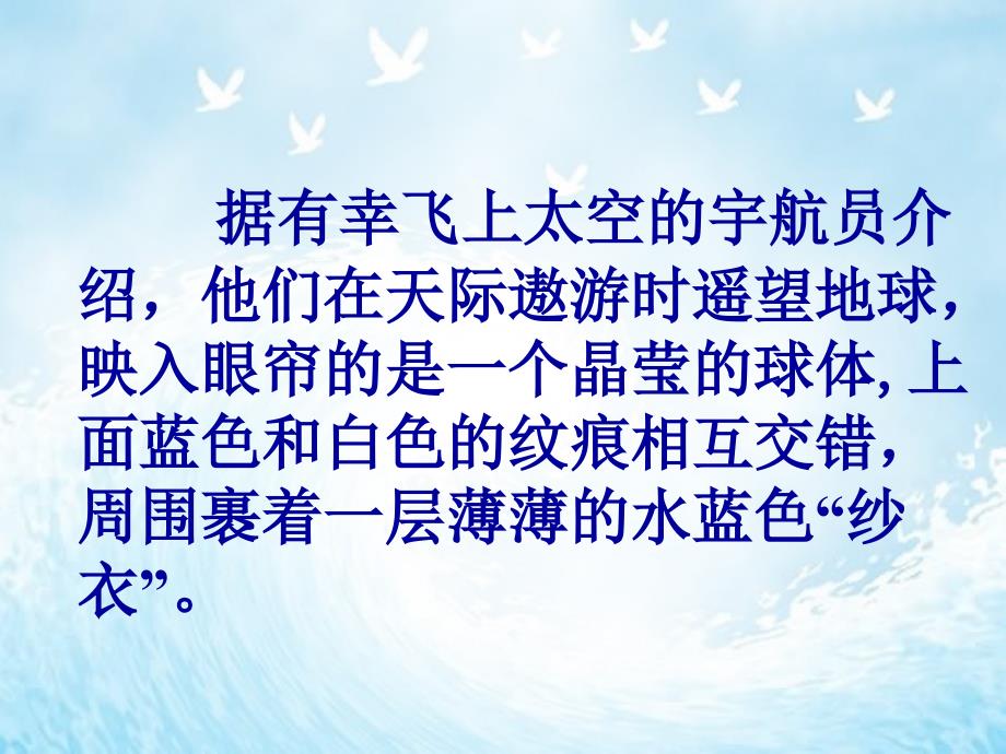 人教版小学六年级上册语文《只有一个地球》课件1_第2页