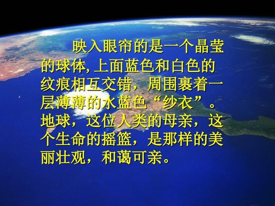 人教版小学六年级上册语文《只有一个地球》课件1_第5页