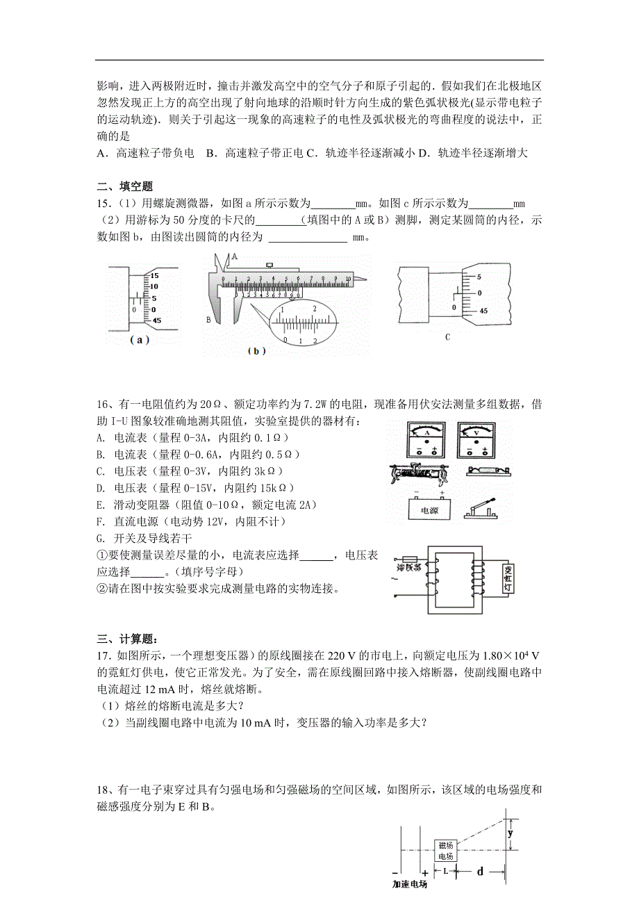 高二物理2007-2008学年模拟试题(2)_第3页