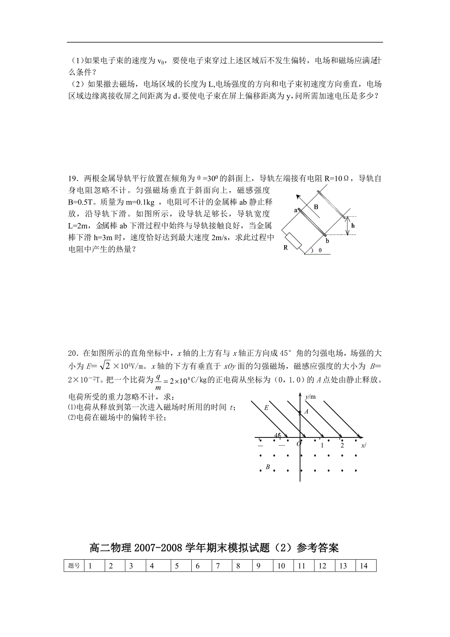 高二物理2007-2008学年模拟试题(2)_第4页