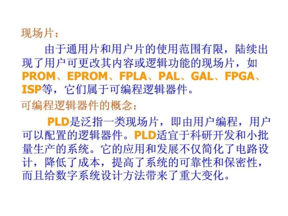 数字电路第8章（可编程逻辑器件）ppt培训课件_第4页