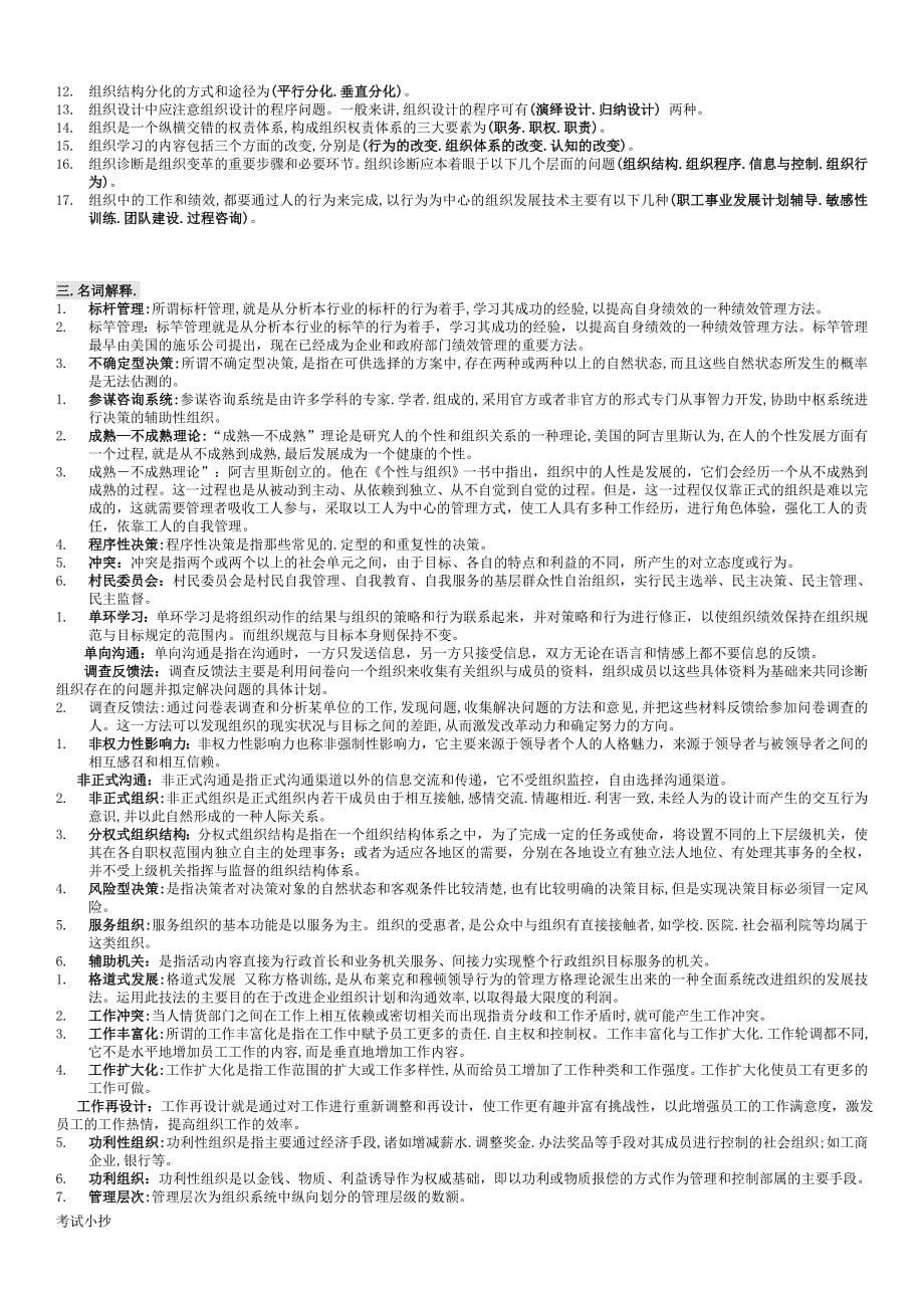 2018最新电大专科-行政组织学考试专用_第5页