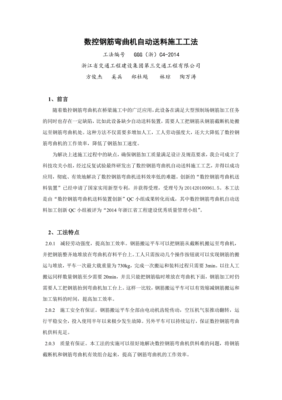 数控钢筋弯曲机自动送料施工工法_第1页