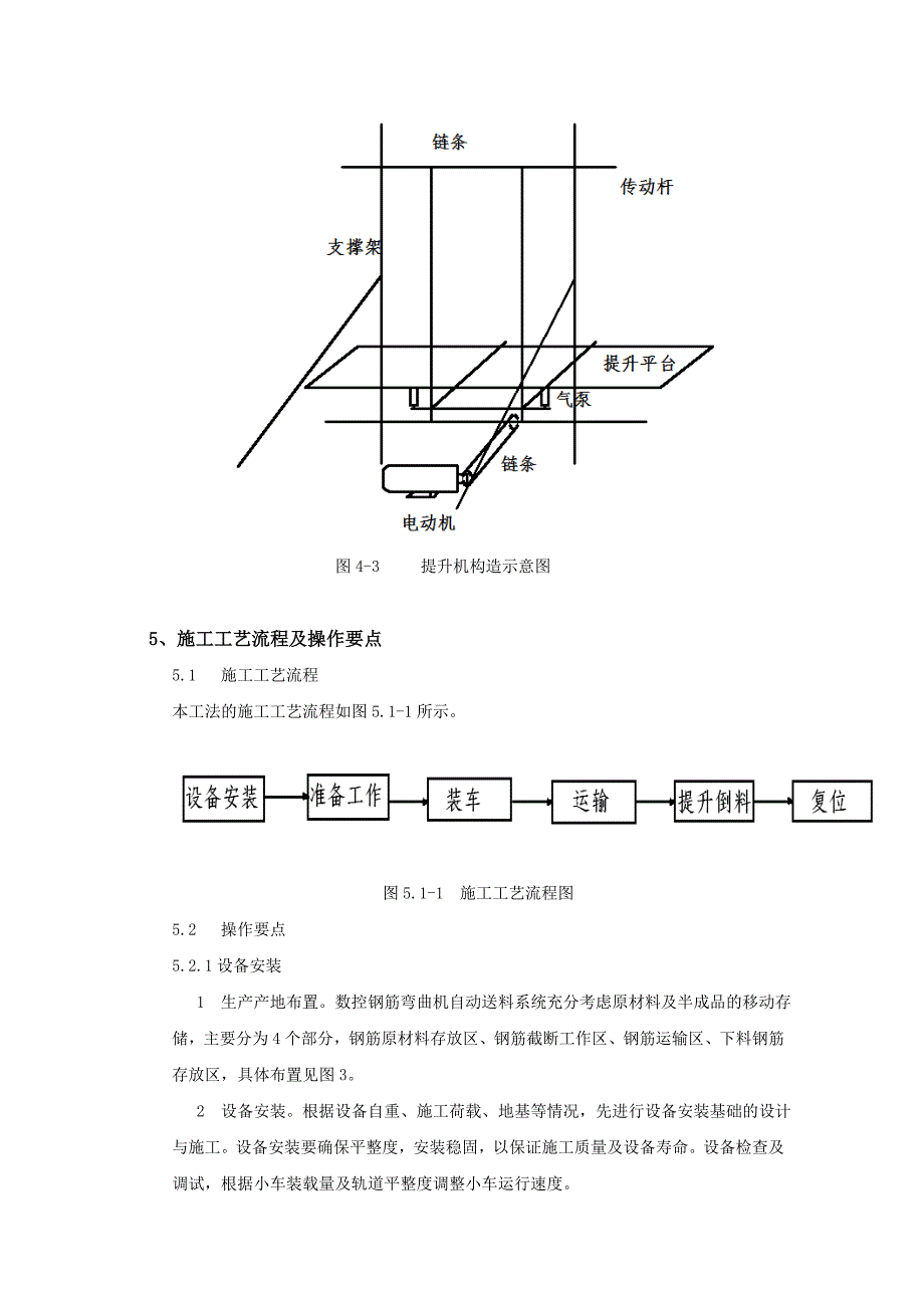 数控钢筋弯曲机自动送料施工工法_第3页