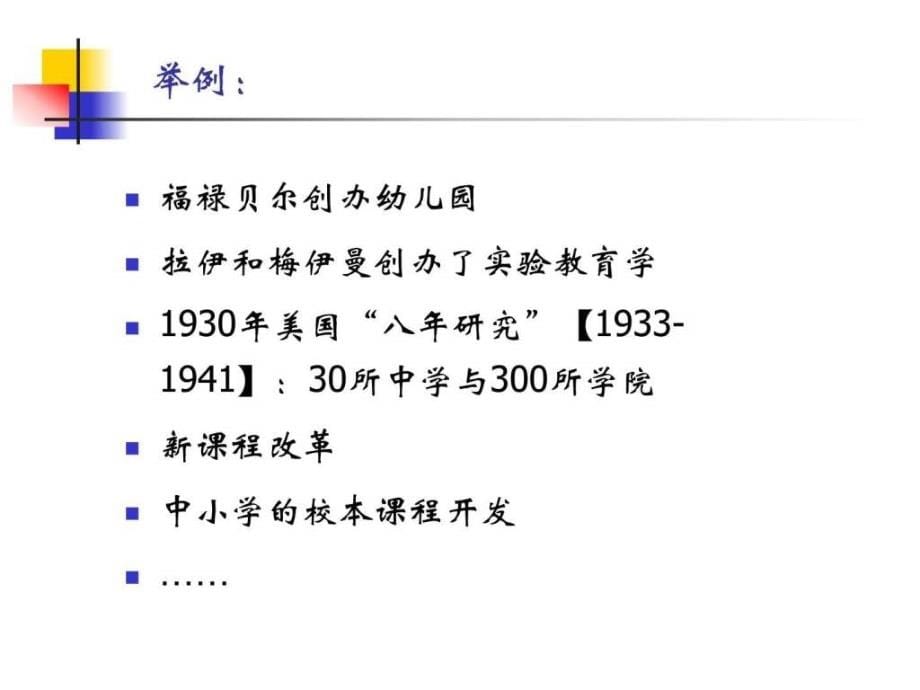 专题七教育实验研究法ppt培训课件_第5页