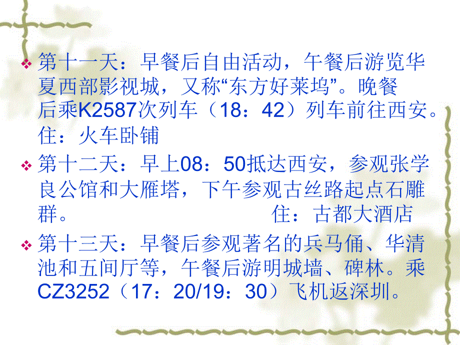 实验三旅游线路的设计与优化_第4页