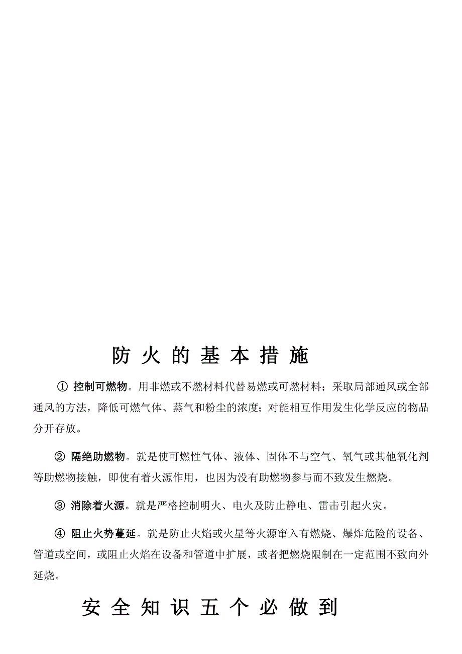 春季防火三注意_第3页