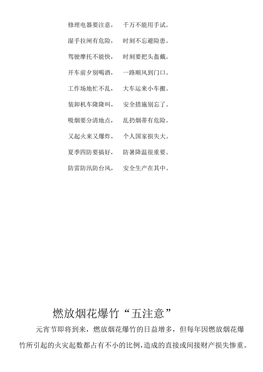 春季防火三注意_第4页