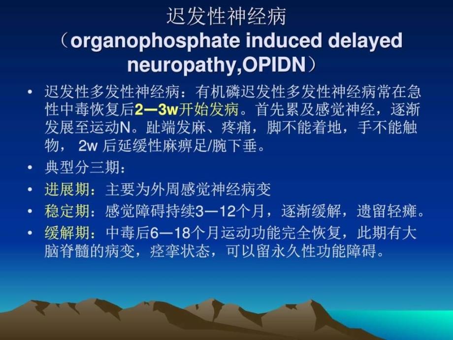 有机磷中毒ppt培训课件_第4页