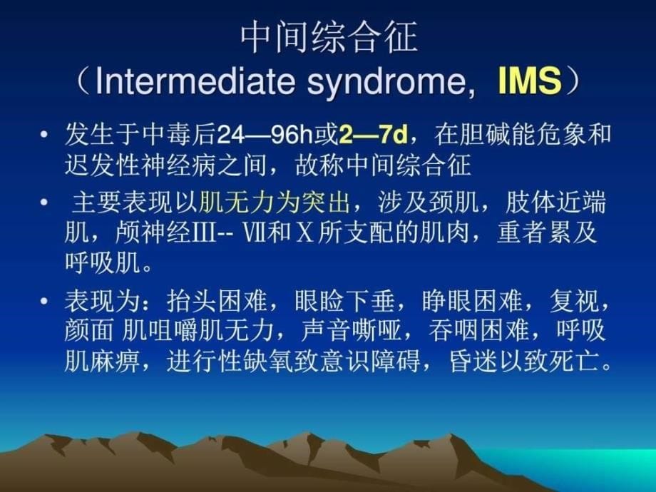 有机磷中毒ppt培训课件_第5页