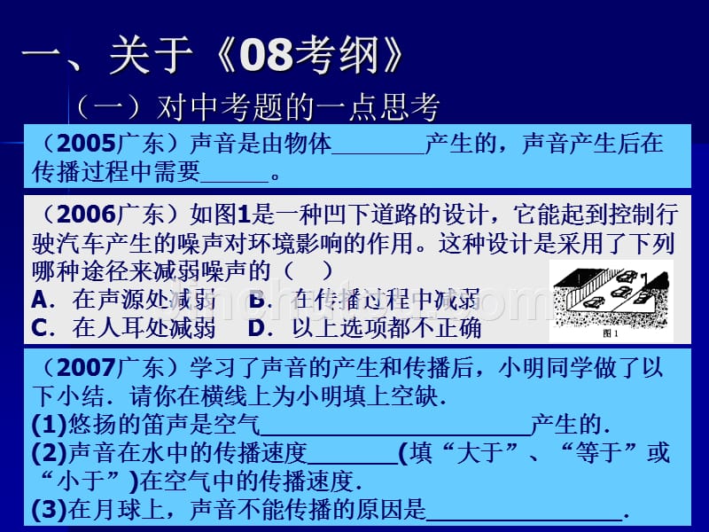 广东省2008年初中毕业生物理学业考试大纲研读_第3页