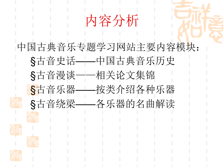 中国古典音乐专题学习网站_第4页