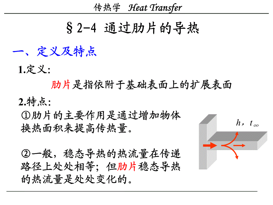 传热学a-第二章c_第1页